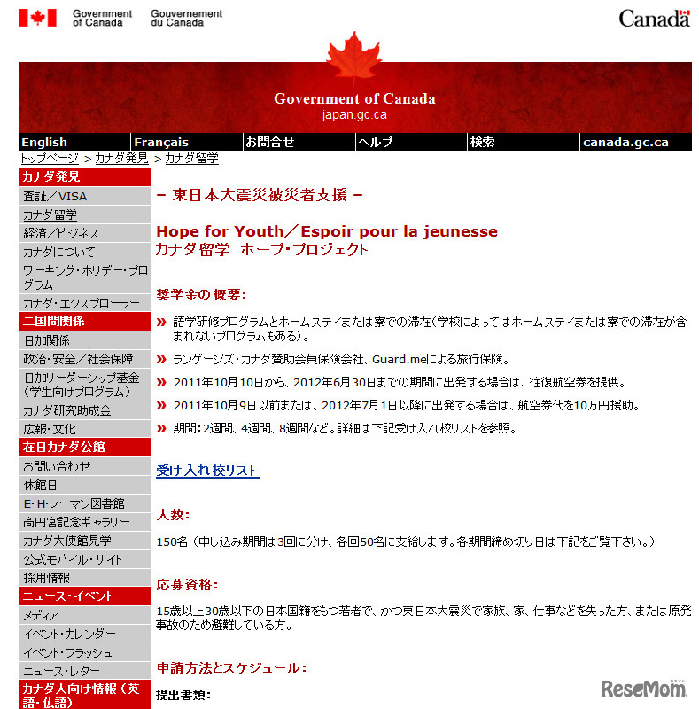 カナダ留学　ホープ・プロジェクト