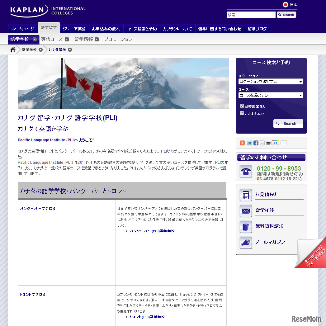 カプラン・インターナショナル・カレッジ