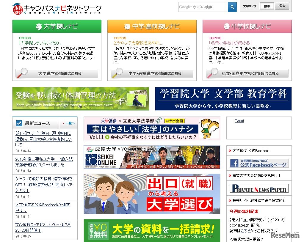 キャンパスナビネットワーク