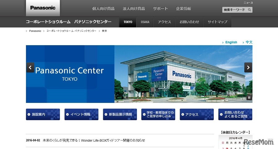 パナソニックセンター東京