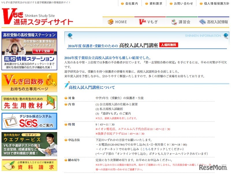 保護者・受験生のための高校入試入門講座（千葉県）