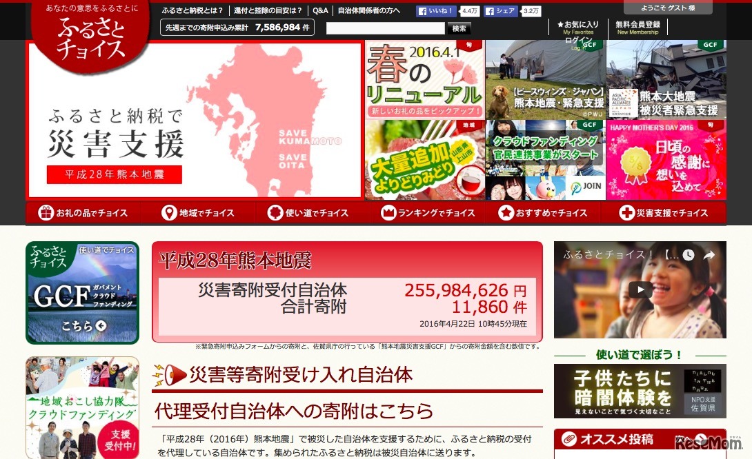 ふるさとチョイス