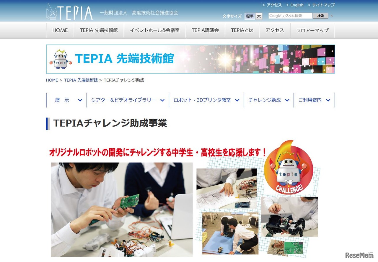 TEPIAチャレンジ助成事業