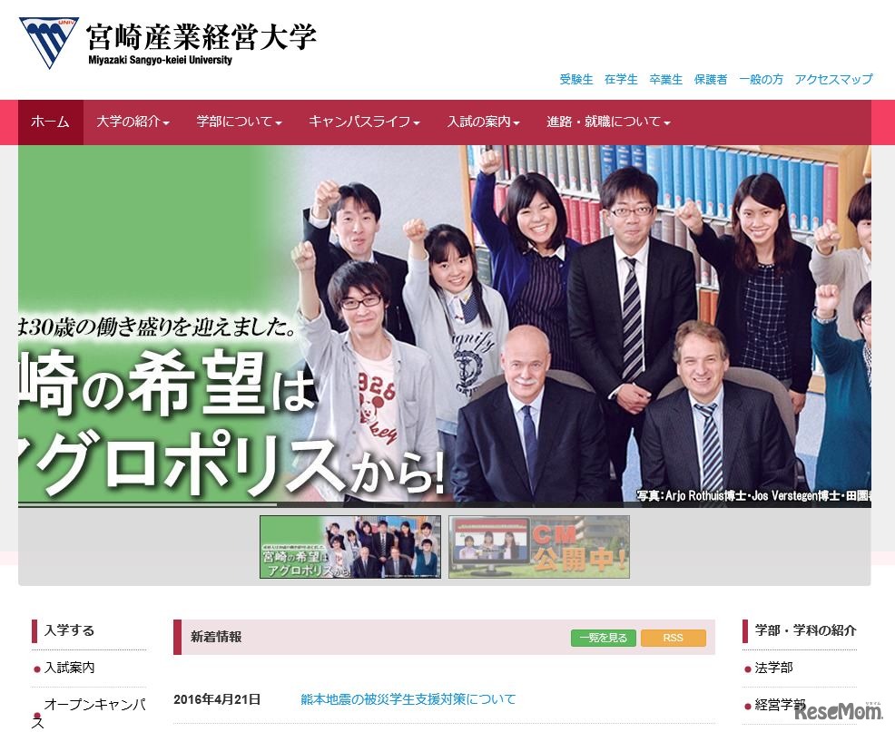 宮崎産業経営大学