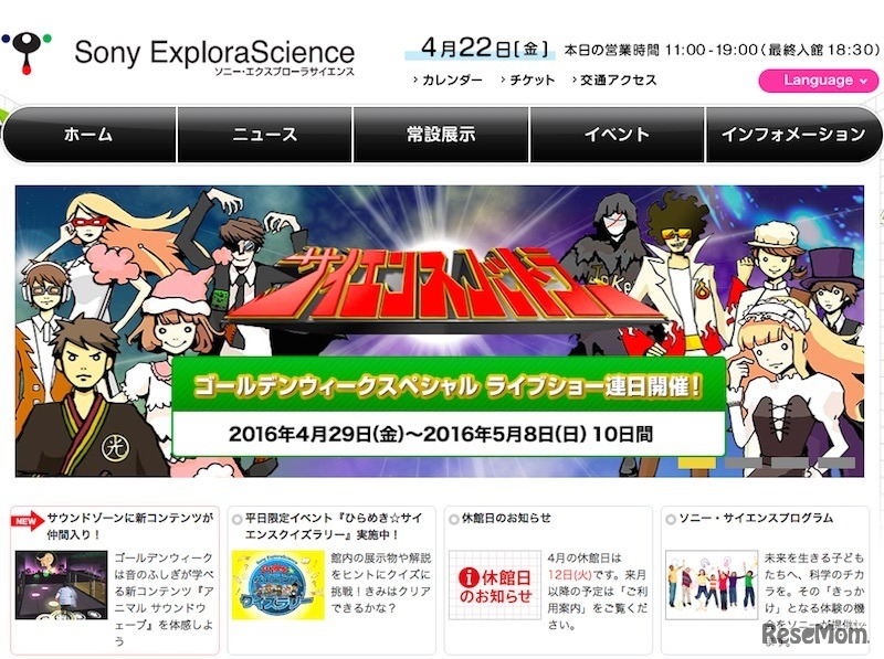 ソニー・エクスプローラサイエンス