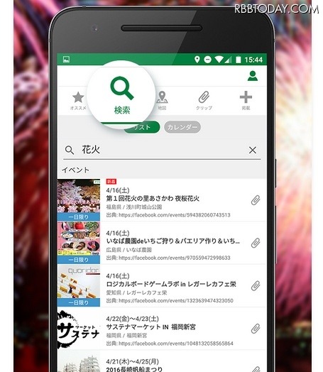 さまざまな検索も可能