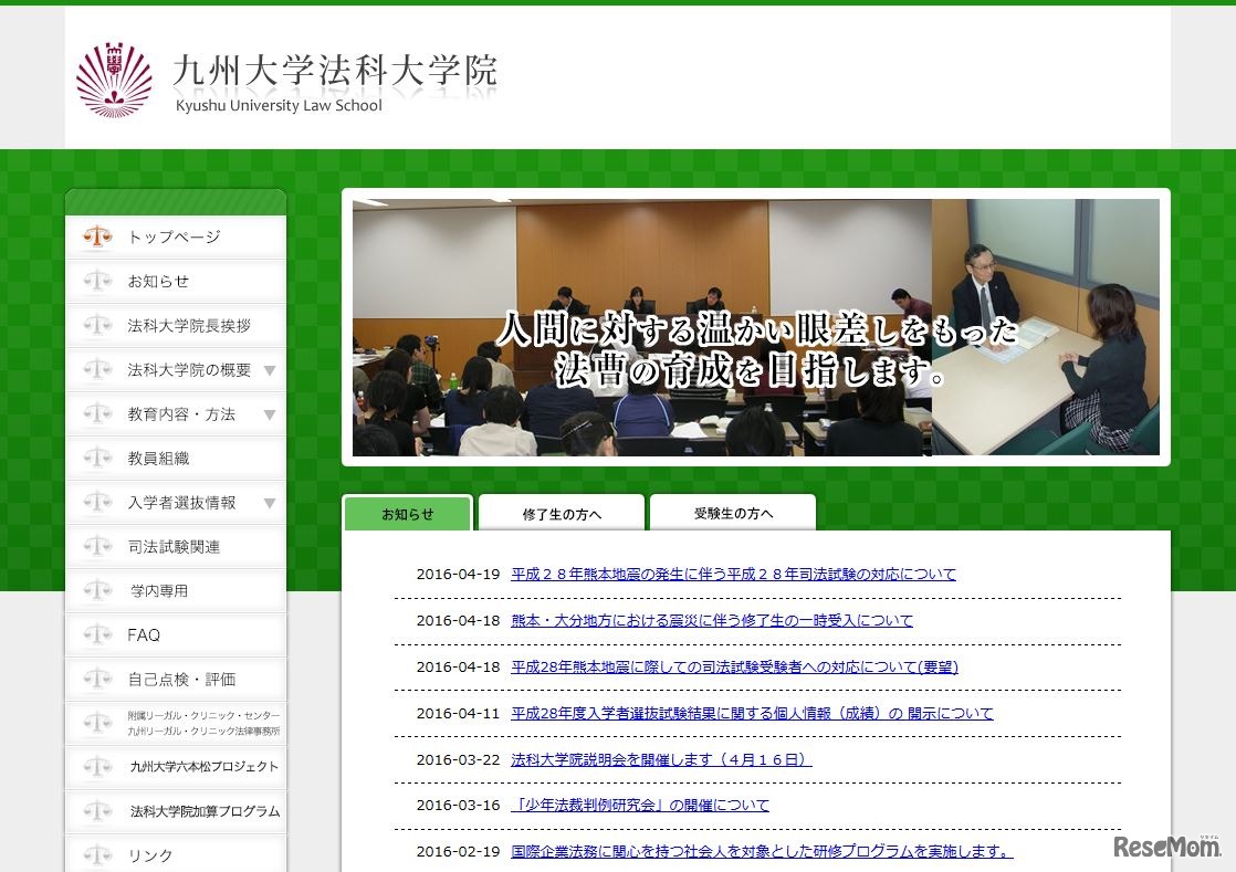 九州大学法科大学院