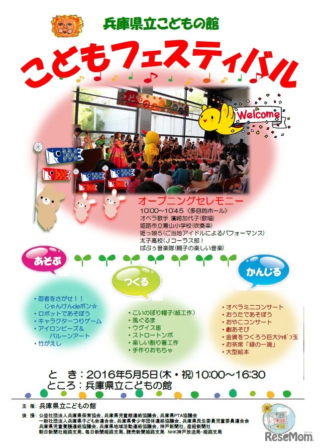「こどもフェスティバル2016」提供：兵庫県立こどもの館