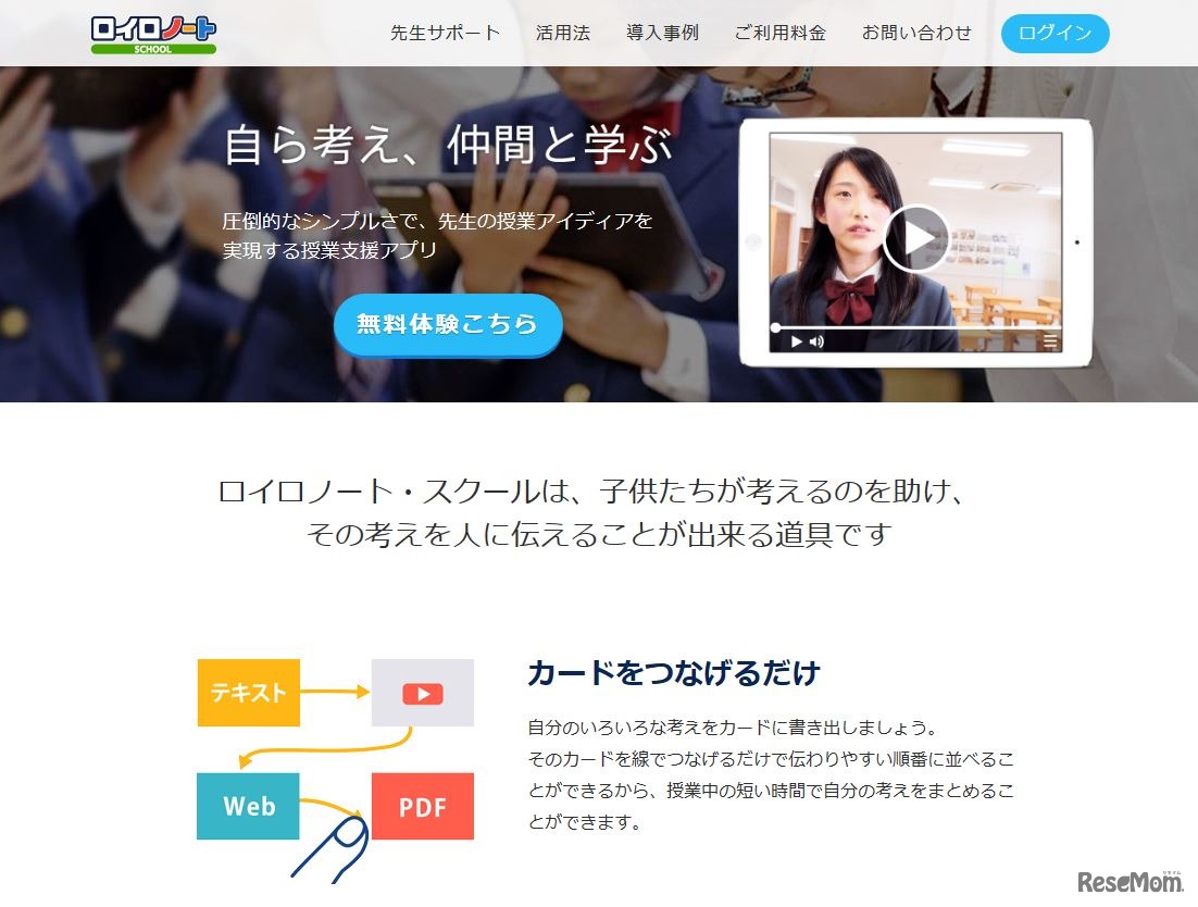 ロイロノート・スクール