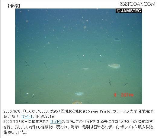 【参考】2006年6月撮影の同海域の海底写真。亀裂は見られない
