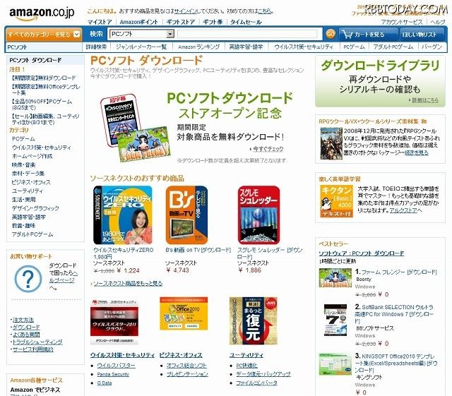アマゾン「PCソフト ダウンロードストア」（画像）