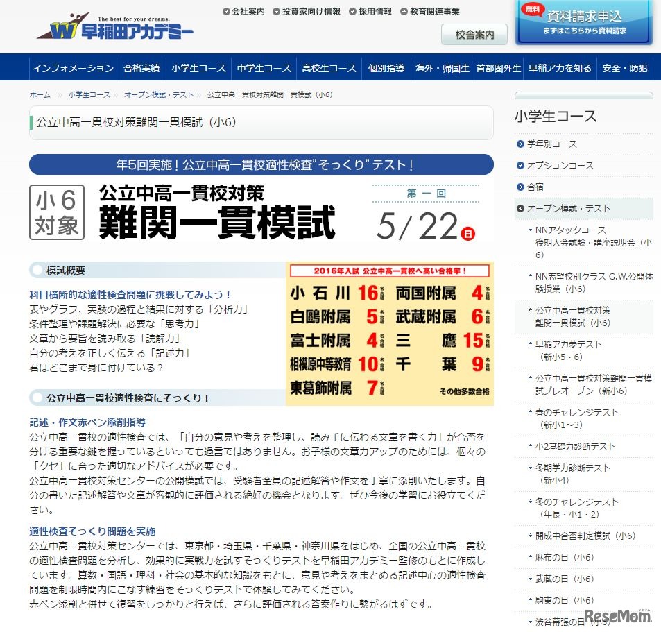 公立中高一貫校対策難関一貫模試