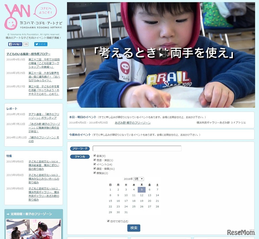 ヨコハマ・コドモ・アートナビ