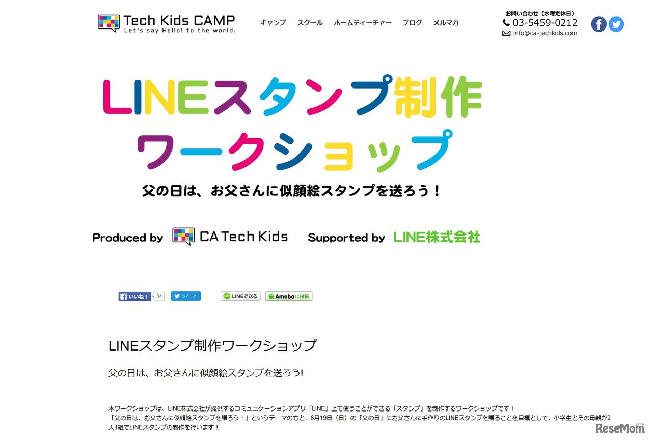 LINEスタンプ制作ワークショップ