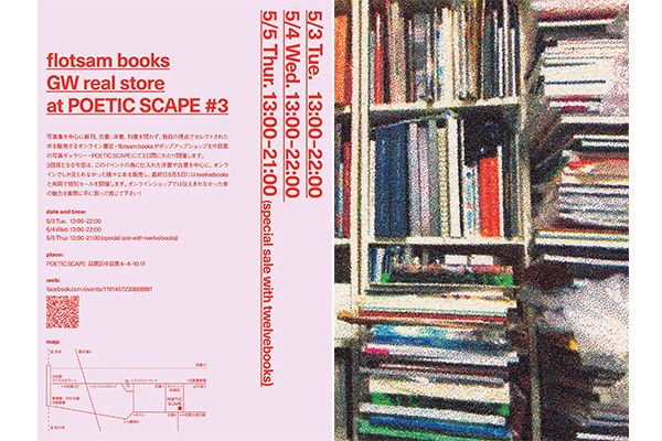 フロットサムブックスが中目黒のPOETIC SCAPEにポップアップショップをオープン