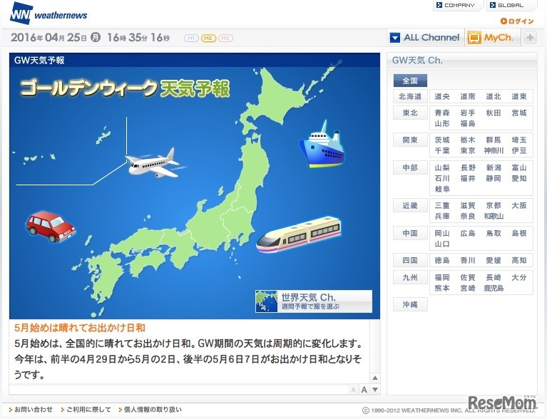 ウェザーニューズ「GW天気.ch」