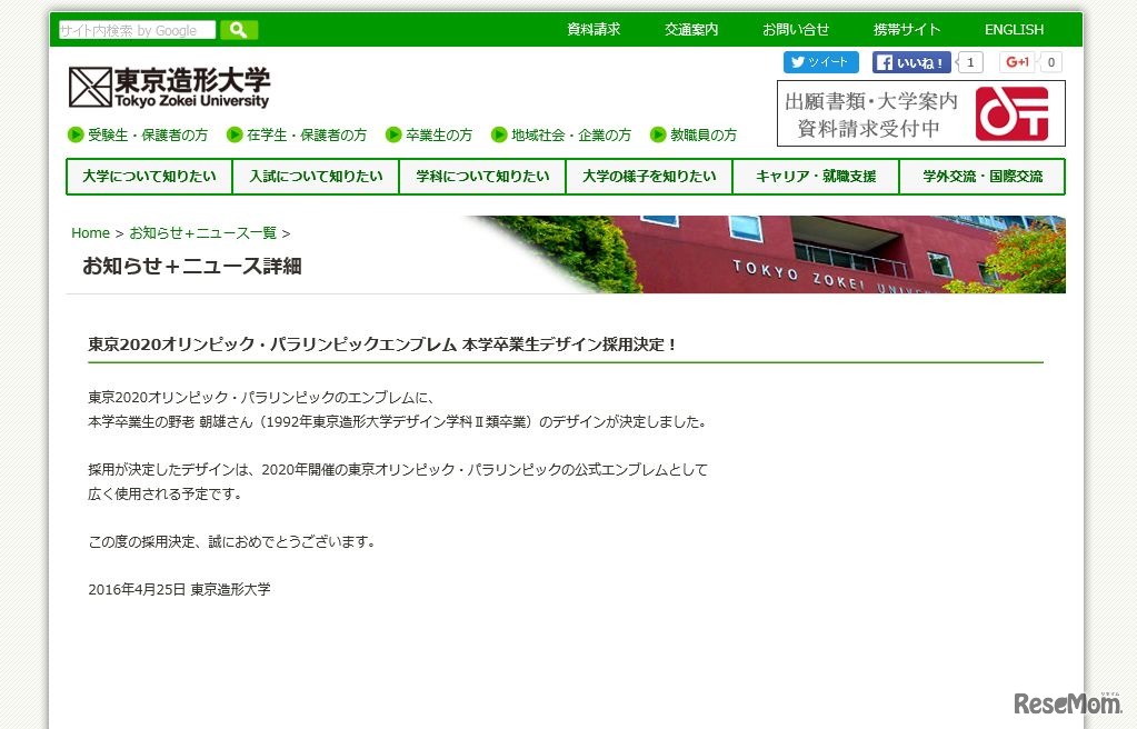 東京造形大学「東京2020オリンピック・パラリンピックエンブレム 本学卒業生デザイン採用決定！」