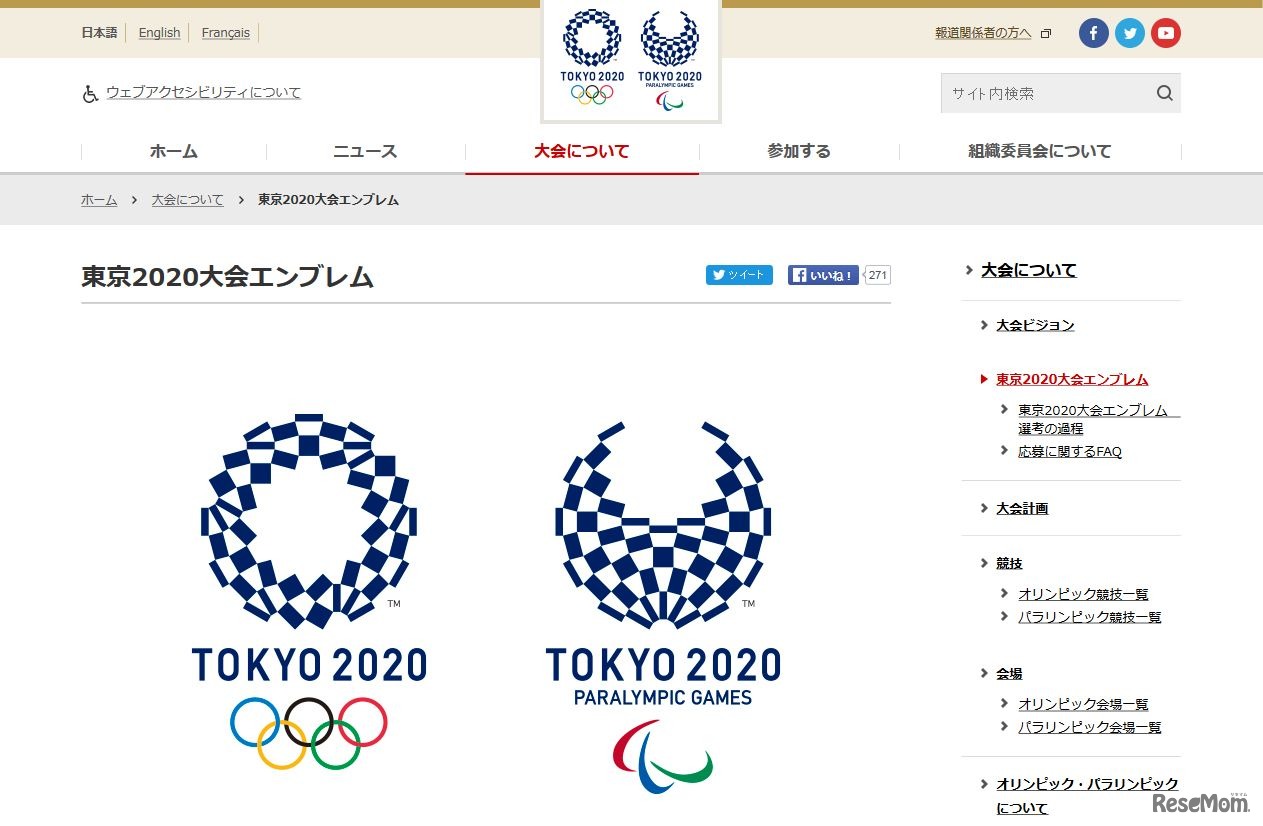 東京2020大会エンブレム