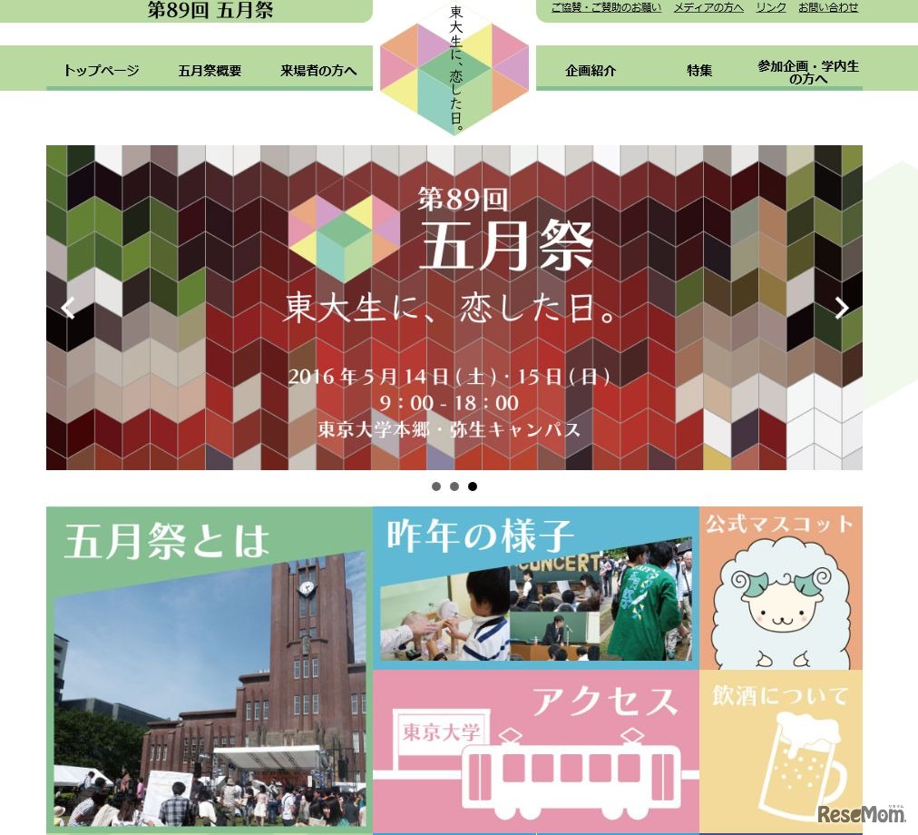 東京大学　第89回五月祭