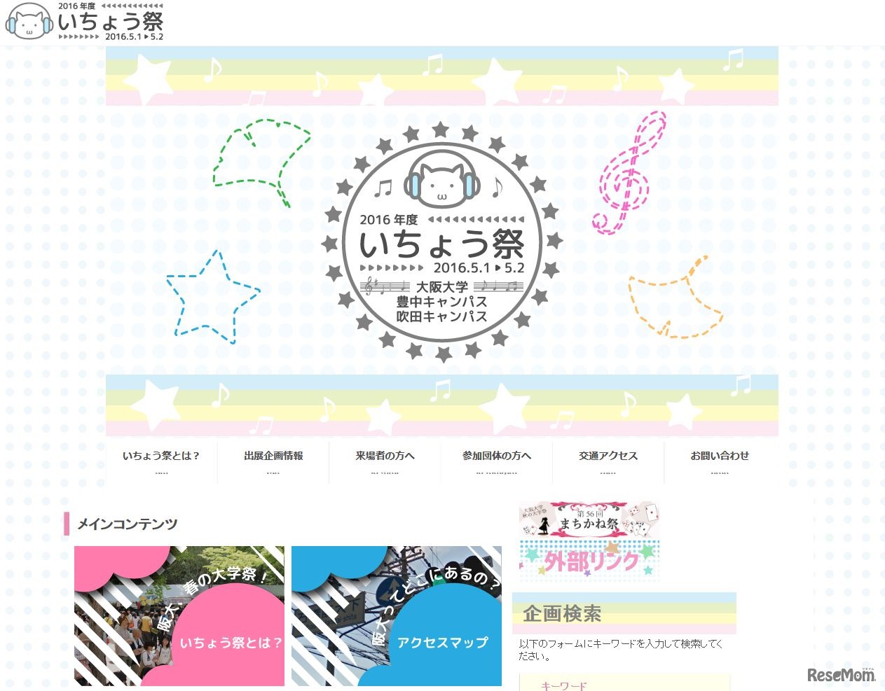 大阪大学　いちょう祭