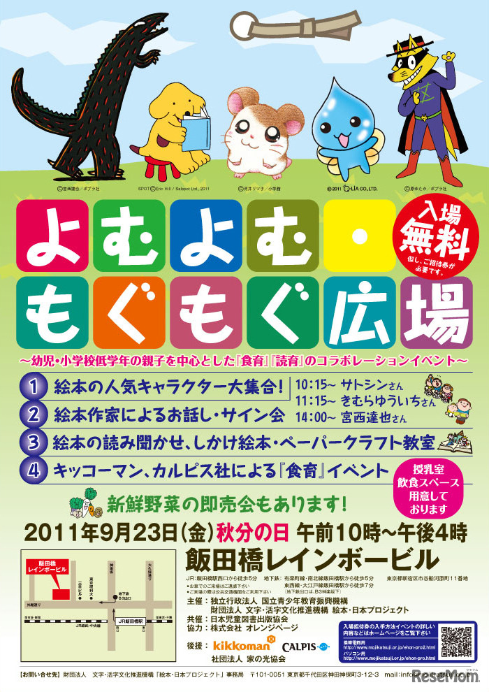 よむよむ・もぐもぐ広場