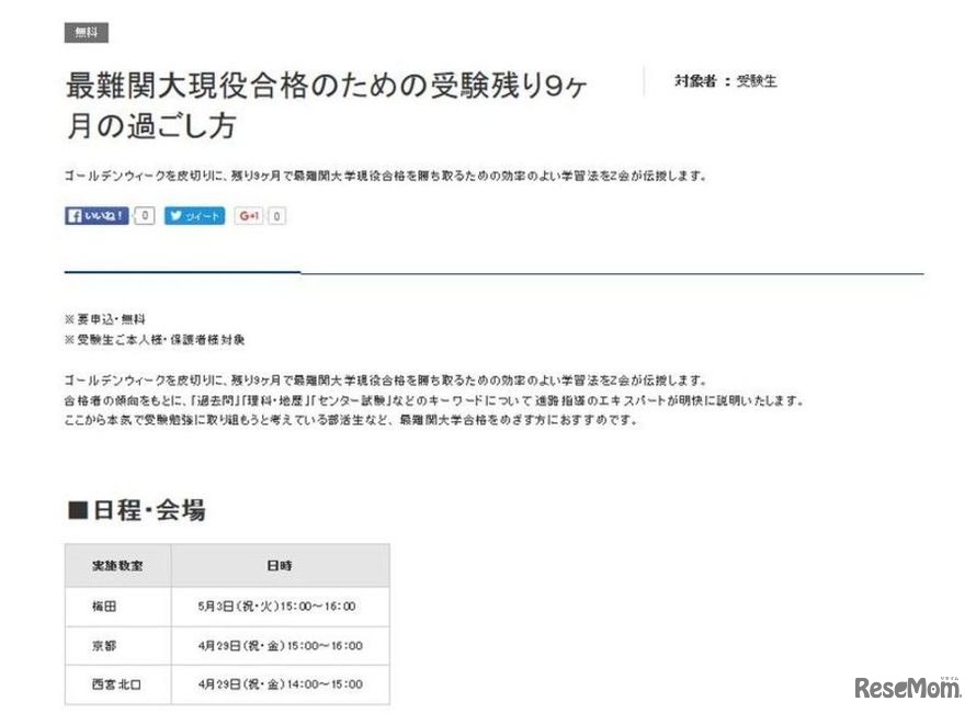 無料講演会「最難関大現役合格のための受験残り9か月の過ごし方」