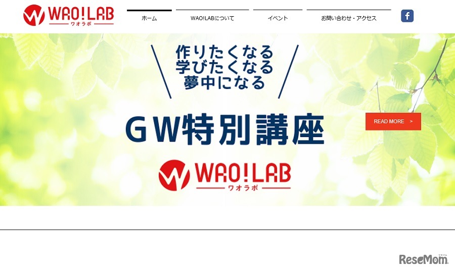 ロボットプログラミング教室「WAO! LAB（ワオラボ）」
