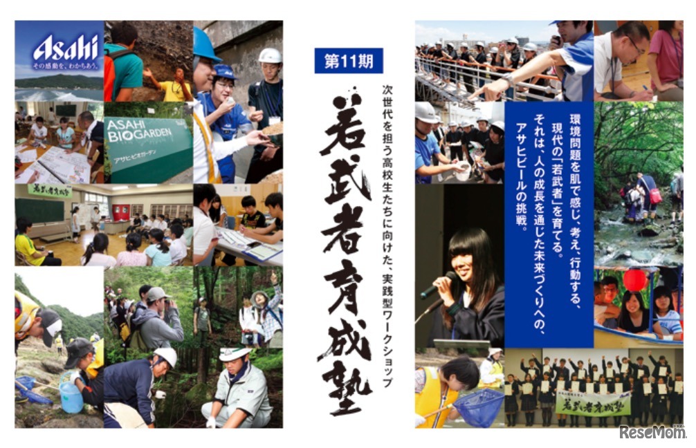 アサヒビール「若武者育成塾」