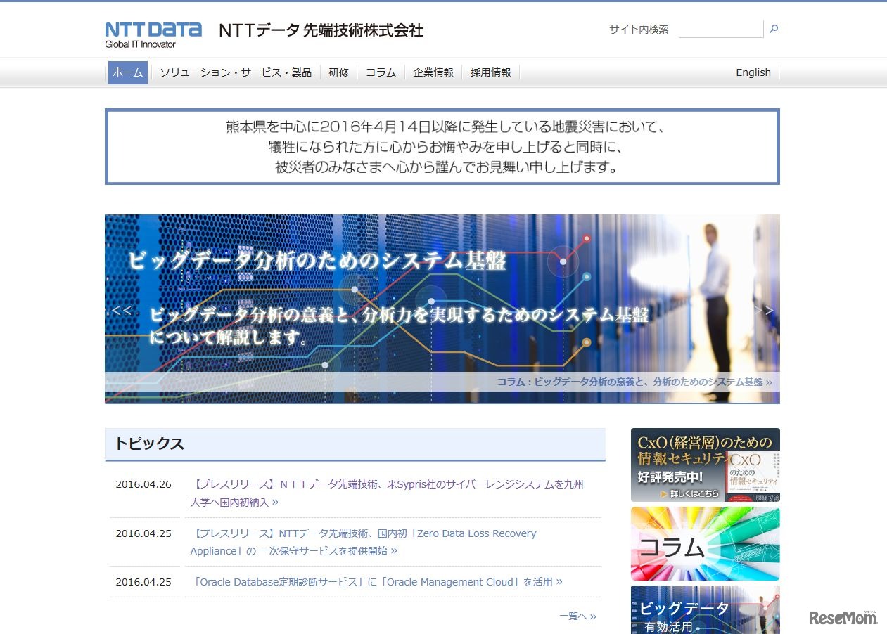 NTTデータ先端技術