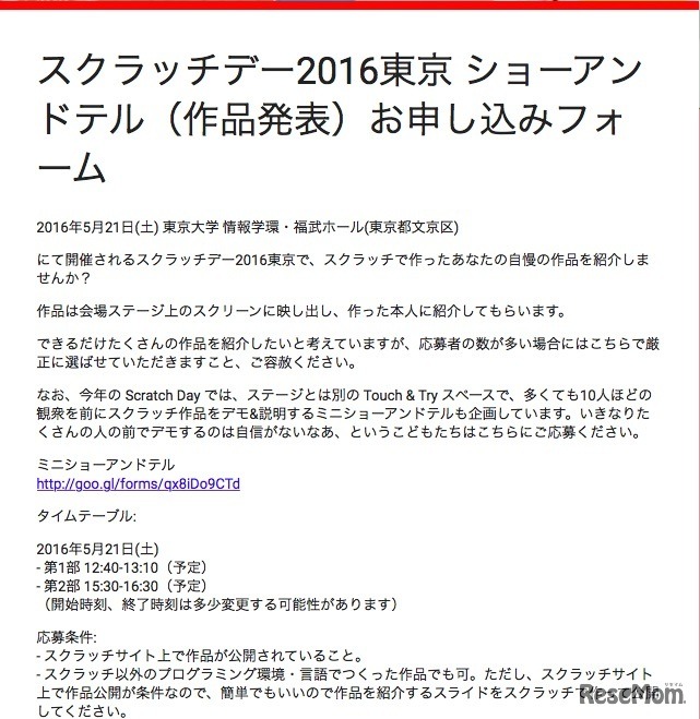 Scratchで作った作品を当日ステージ上で説明する「Show＆Tell」