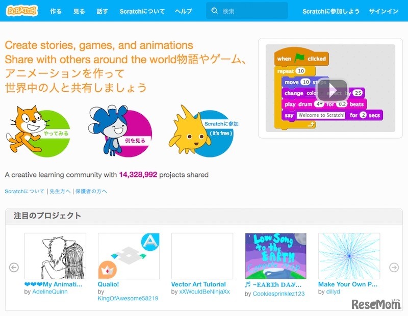 子ども向けプログラミング言語「Scratch」