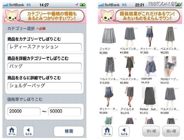 商品の検索画面