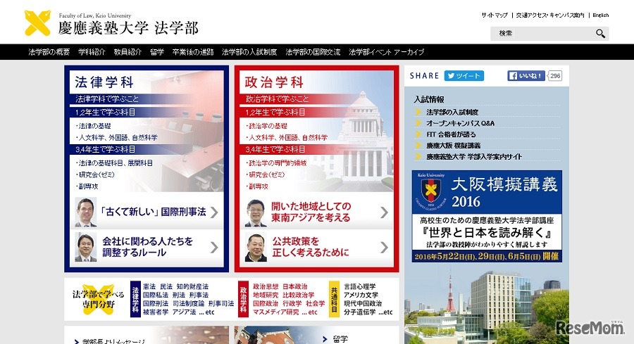 慶應義塾大学法学部