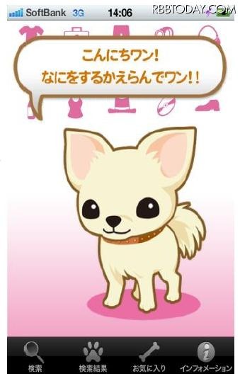 キャラクターのFINDDOG