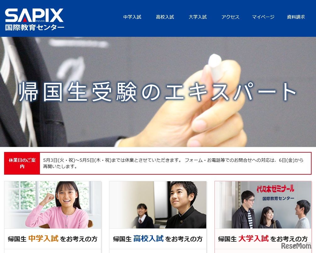 SAPIX国際教育センター