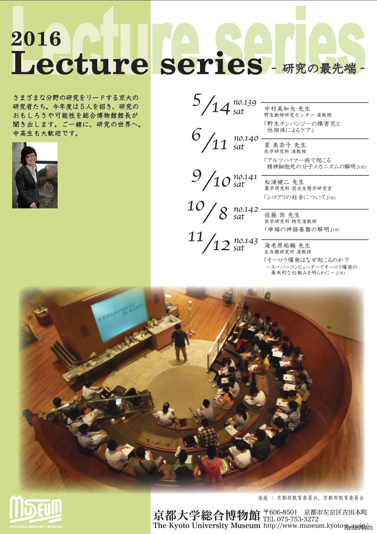 「2016 Lecture series～研究の最先端～」