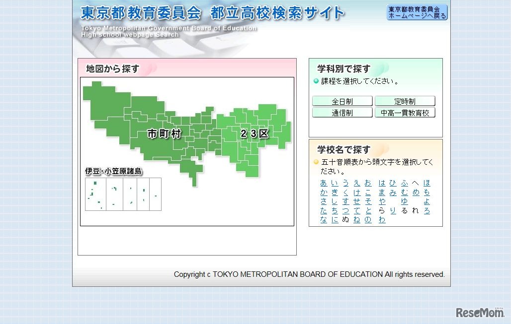 都立高校検索サイト
