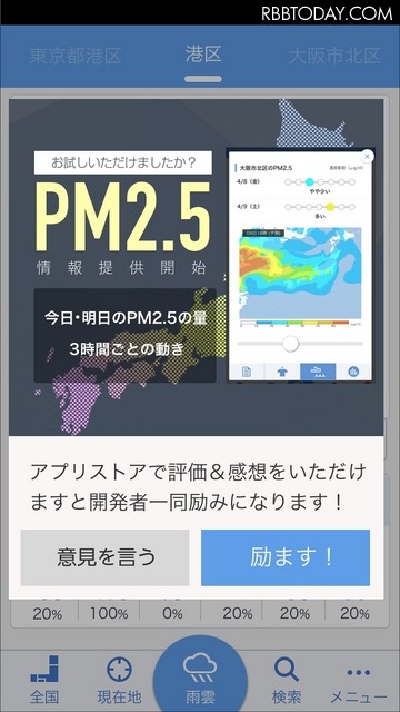 アプリストアでは感想を受付中