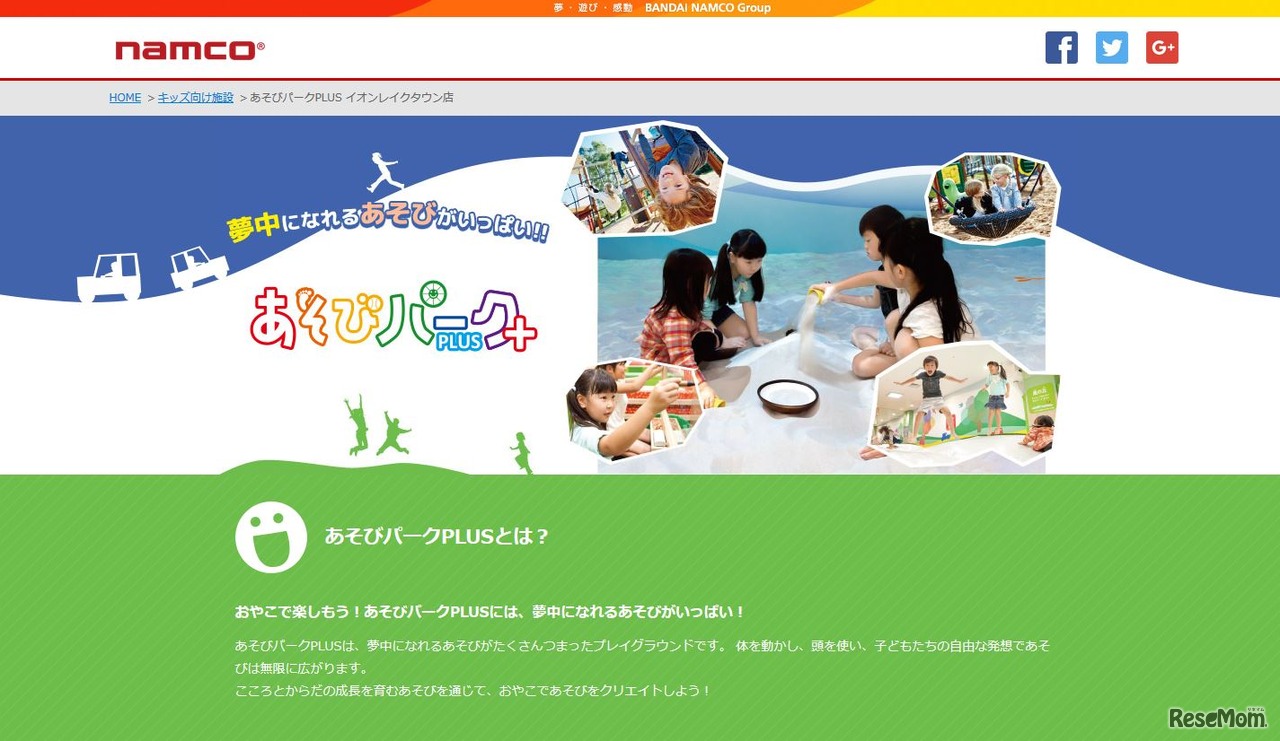 あそびパークPLUS イオンレイクタウン店