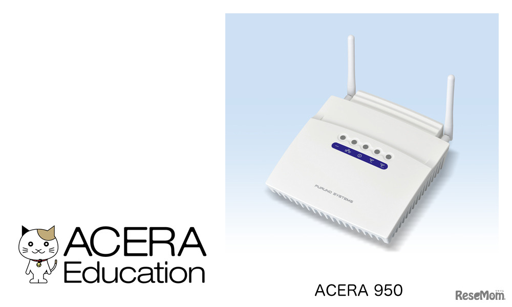 アクセスポイント「ACERA 950」