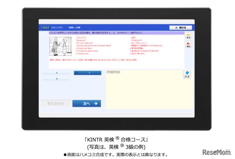 「KINTR 英検合格コース」画面イメージ