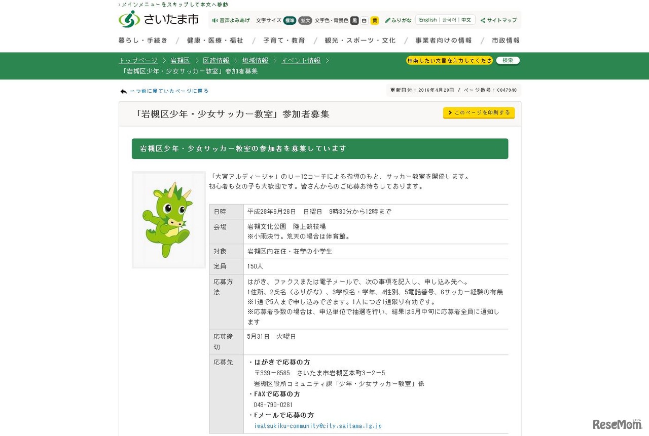 岩槻区少年・少女サッカー教室