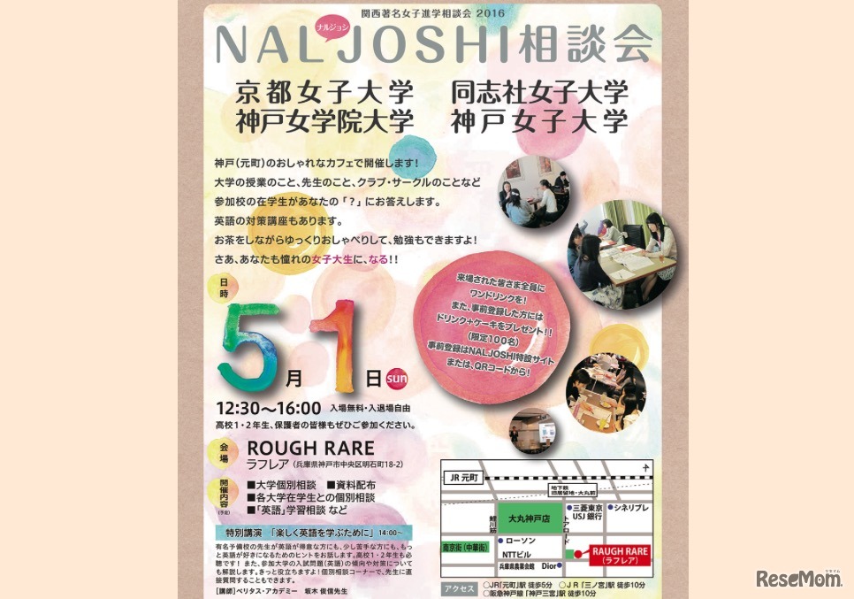 NALJOSHI相談会＠cafe