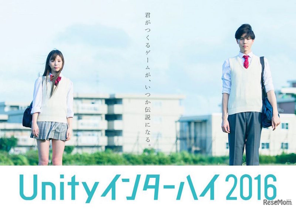 Unityインターハイ2016