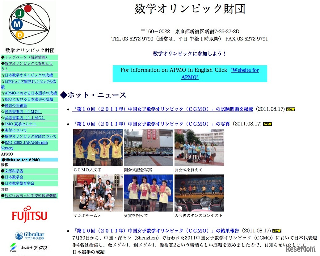 数学オリンピック財団