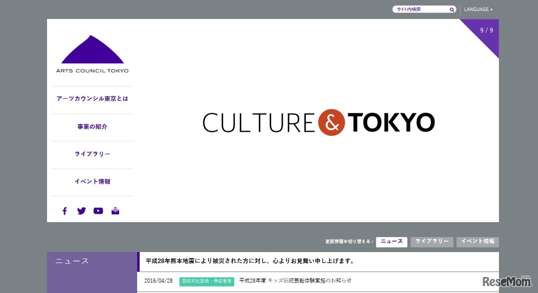 アーツカウンシル東京