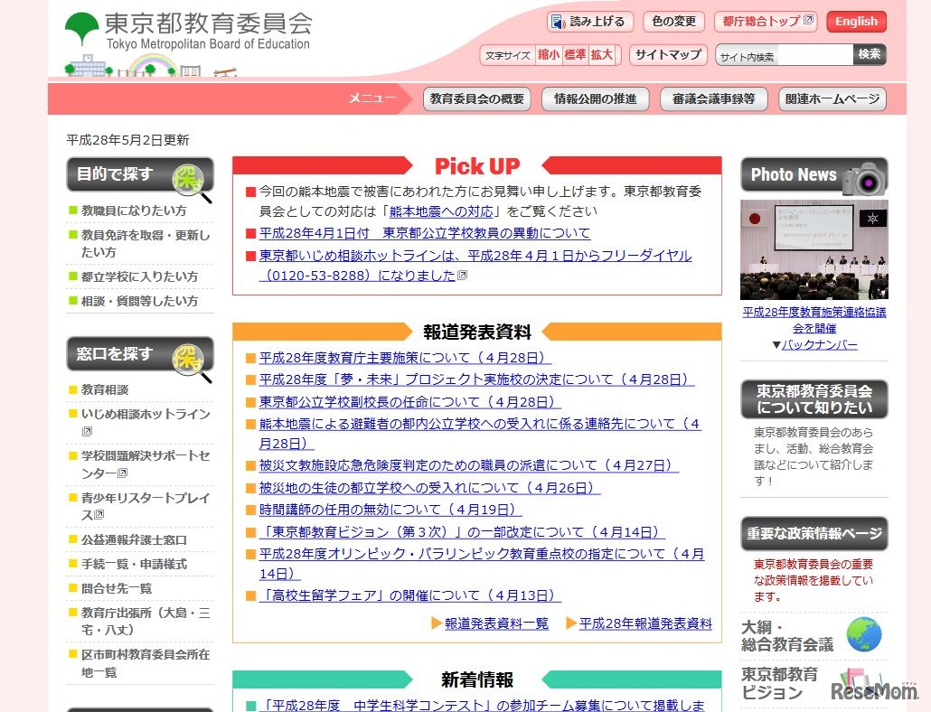 東京都教育委員会