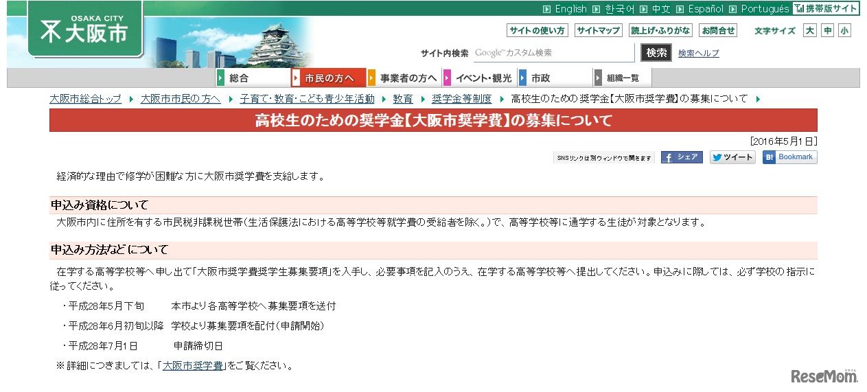 高校生のための奨学金「大阪市奨学費」の募集について