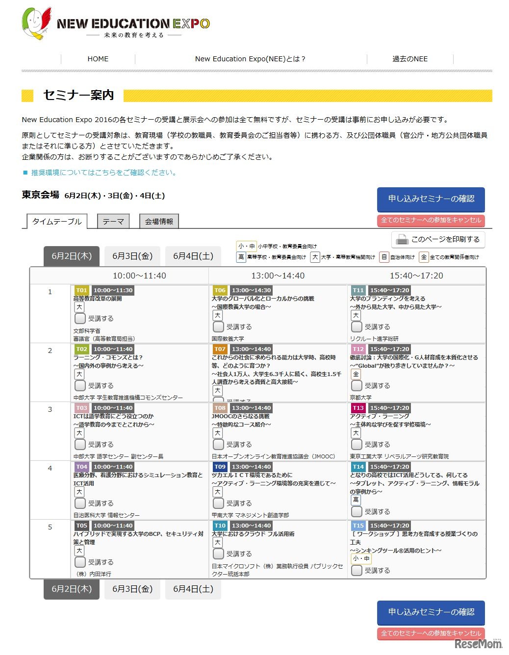 New Education Expo　東京会場　6月2日のセミナー一覧