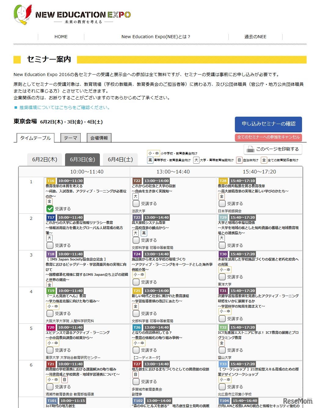 New Education Expo　東京会場　6月3日のセミナー一覧